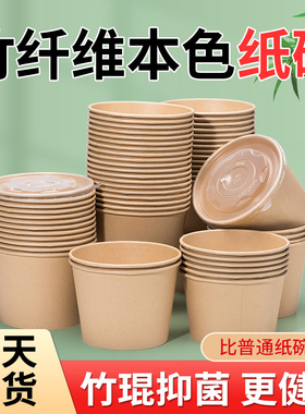 一次性碗餐盒圆形打包盒饭盒加厚食品级竹浆本色纸碗家用商用纸碗