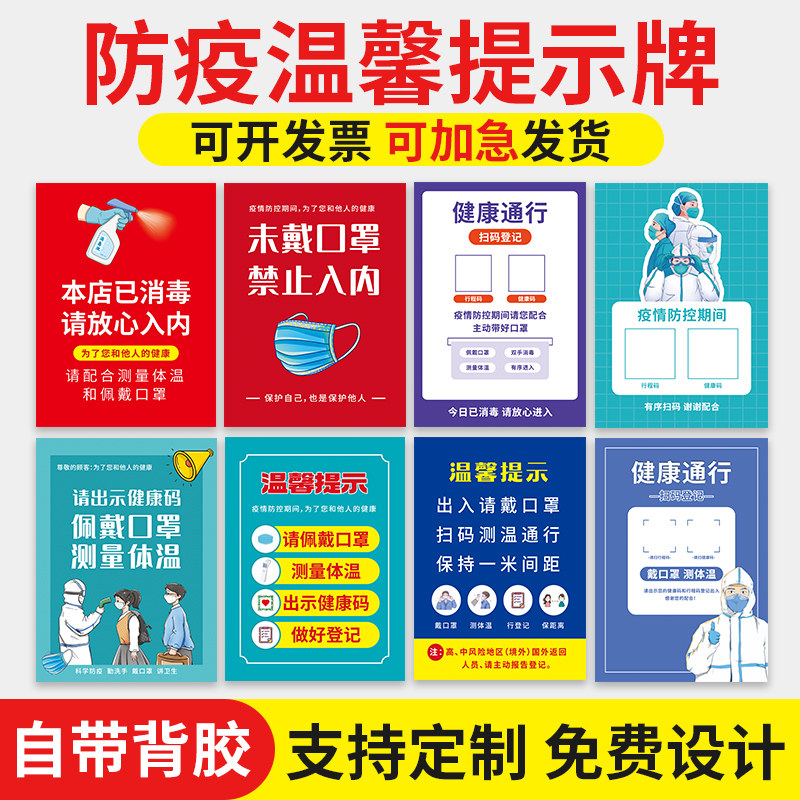 标识宣传海报温馨提示牌警示贴粤康码核酸码防疫标识医院体温测量墙贴