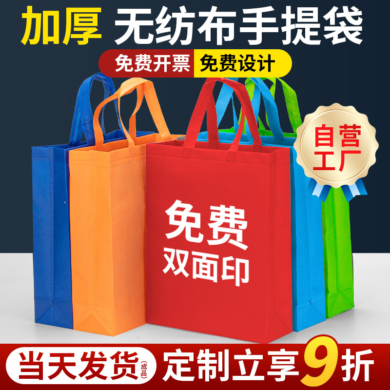 无纺布手提袋定制做帆布环保袋印字成品购物宣传广告袋子印刷logo