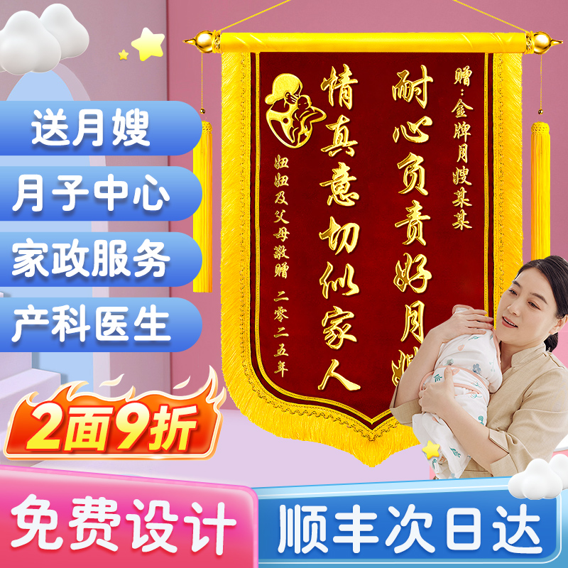 锦旗定做送月嫂月子中心会所订旌旗订做锦旗定制感谢金牌服务康复助产师产后护理育婴师妇产科制作做一面锦旗