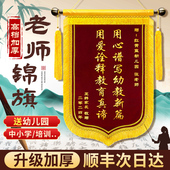 锦旗定做定制感谢幼儿园老师赠送给毕业中小学校培训订做服务制作