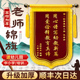 锦旗定做定制感谢幼儿园老师赠送给毕业中小学校培训订做服务制作