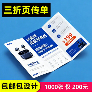 宣传册印刷三折页定制作设计画册展会宣传单印制企业公司产品手册三折叠彩页打印图册广告双面定做对四折A4a5