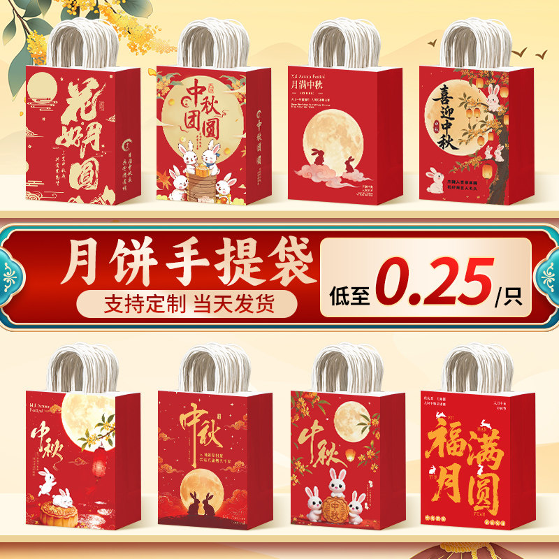 中秋礼品袋月饼包装袋手提袋定制烘焙月饼包装袋礼盒袋子打包袋