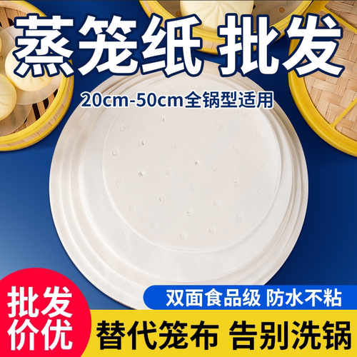 ●蒸笼纸防粘●商用批发●食品级