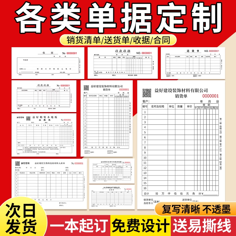 单据定制销货清单急单找我