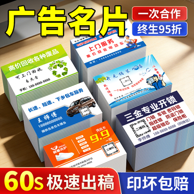 1分钟出稿！名片定制复购95折