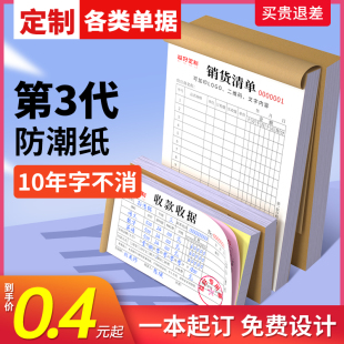 销售清单定制收款 收据单据销货制作送货单三联合同报销发货单复写