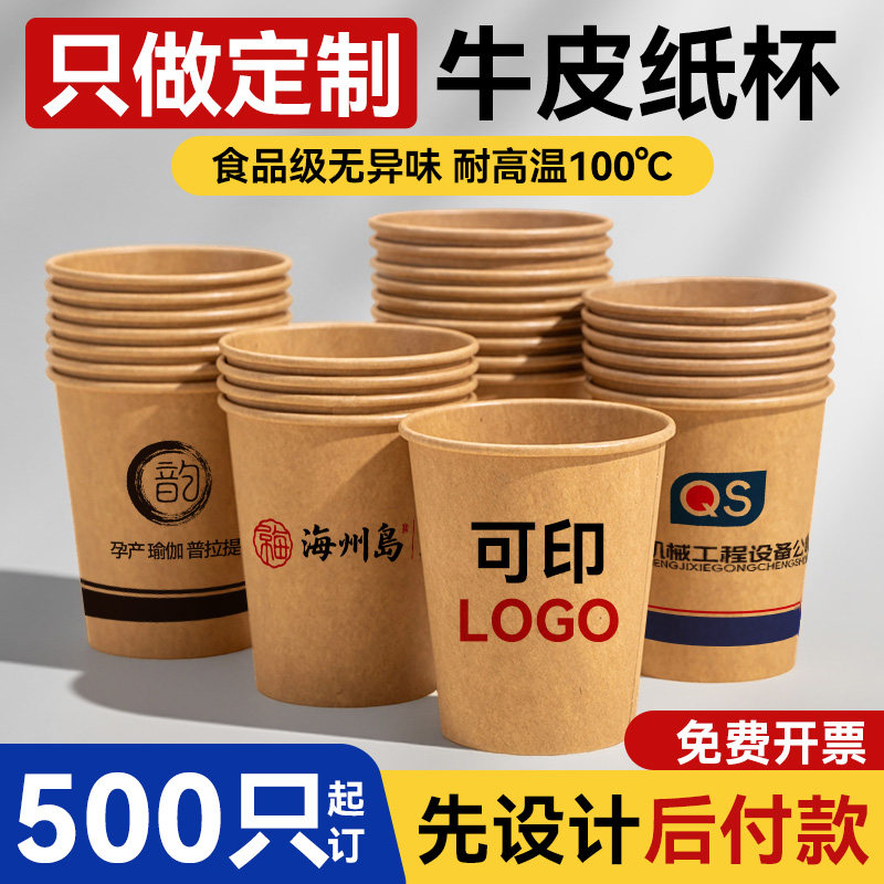 一次性纸杯定制加厚食品级竹浆杯高级感水杯商用牛皮纸杯子印logo