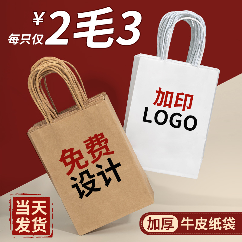 定制牛皮纸袋手提袋服装袋子印logo礼品包装袋烘培奶茶外卖打包袋