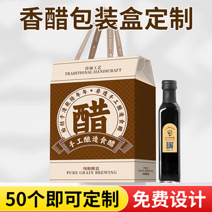 食醋包装盒定制老陈米香白醋礼品盒外包装纸箱彩盒空盒子YDHDWT0