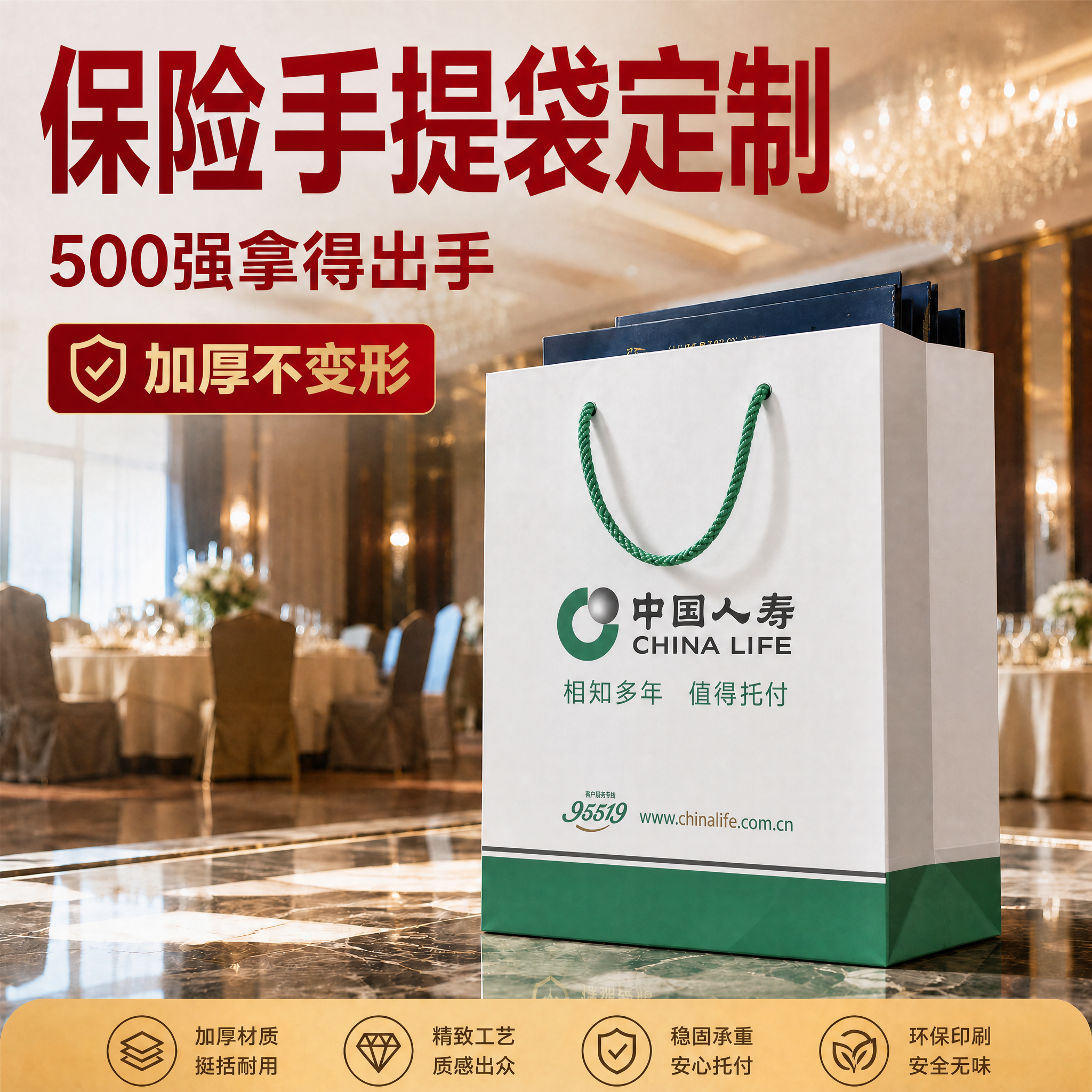保险公司手提袋定制专用礼品袋子手拎袋宣传袋广告纸袋定做印logo