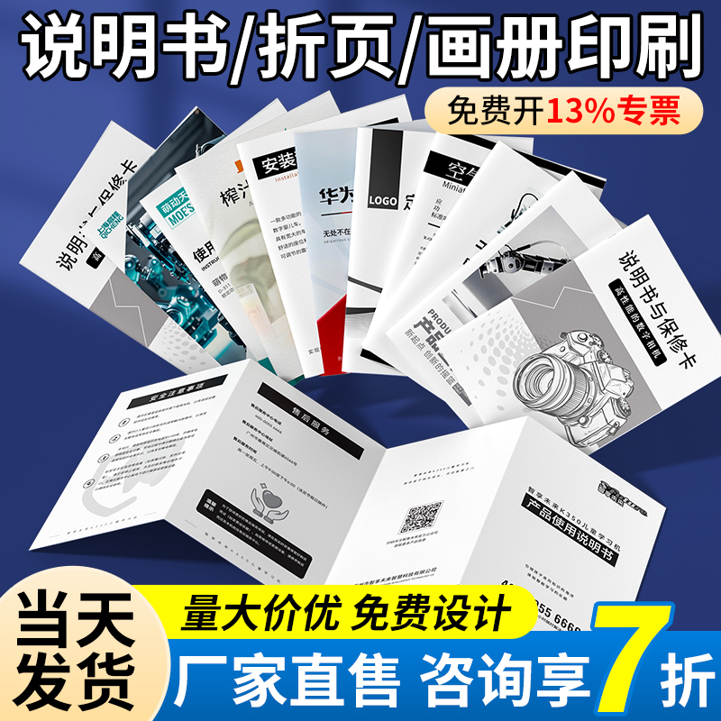 产品说明书·折页手册印刷超清印