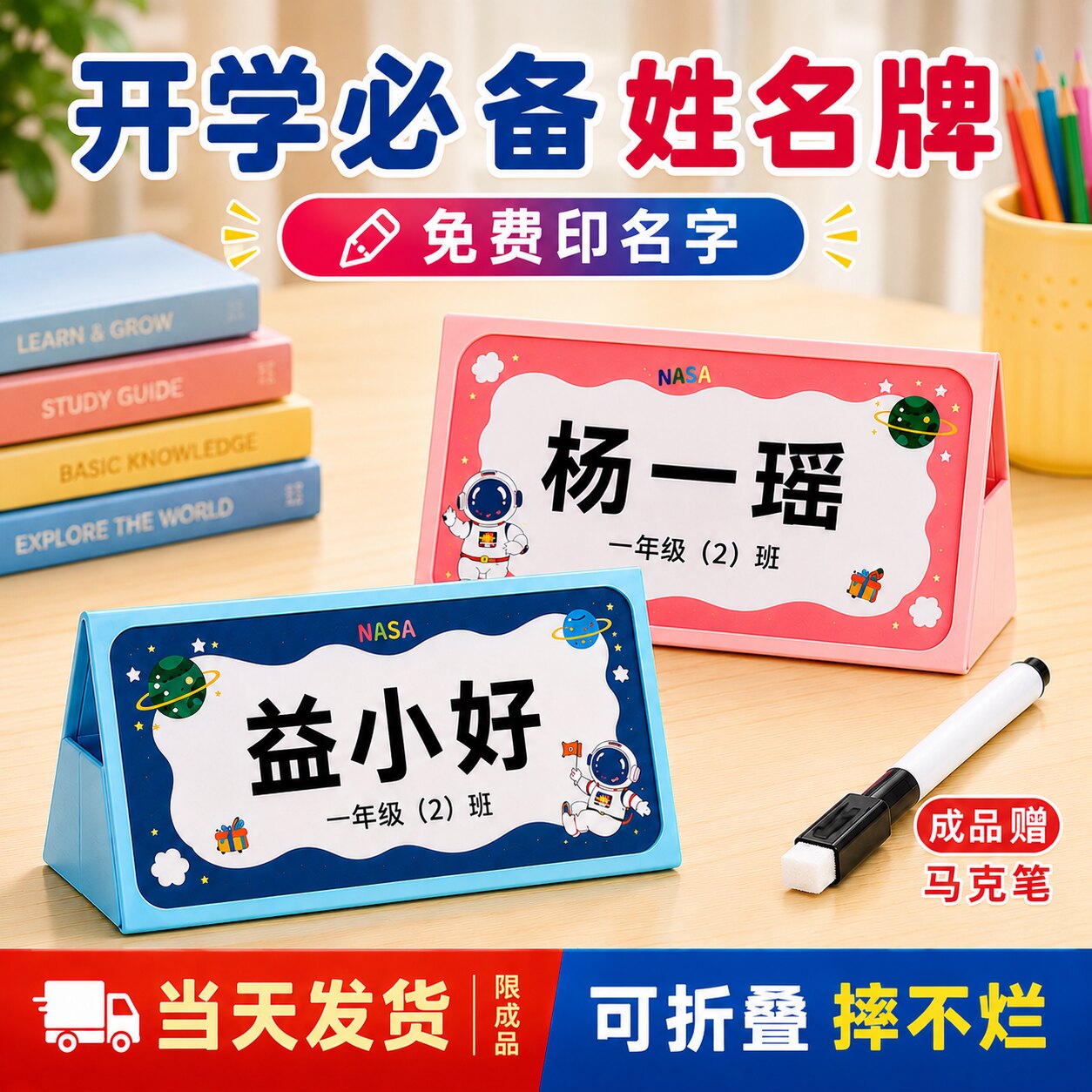 小学生姓名牌定制一年级学生台签桌牌立台牌三角双面名字开学入学幼儿园防摔可折叠支架PP席位牌宝宝会议牌