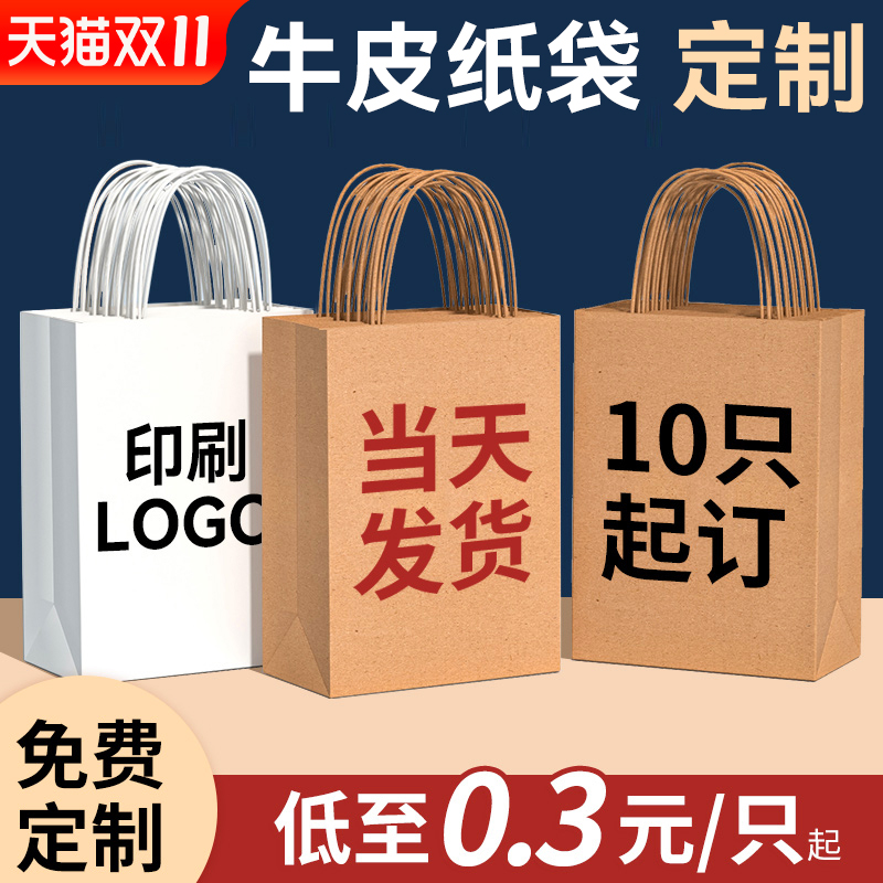 牛皮纸袋手提袋定制厚礼品袋定做奶茶咖啡烘焙外卖打包袋子印logo