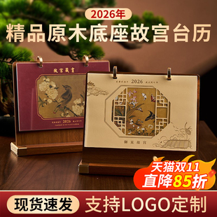 故宫文创台历日历2026年新款淘宝创意摆件办公室实木双环高档高颜值博物馆藏画送礼打卡