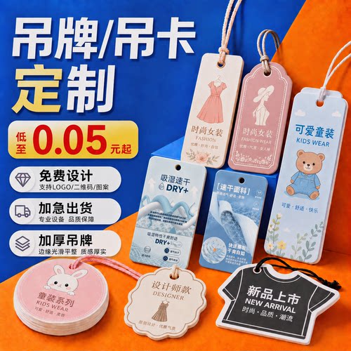 秋冬模板上新-吊牌定制定做