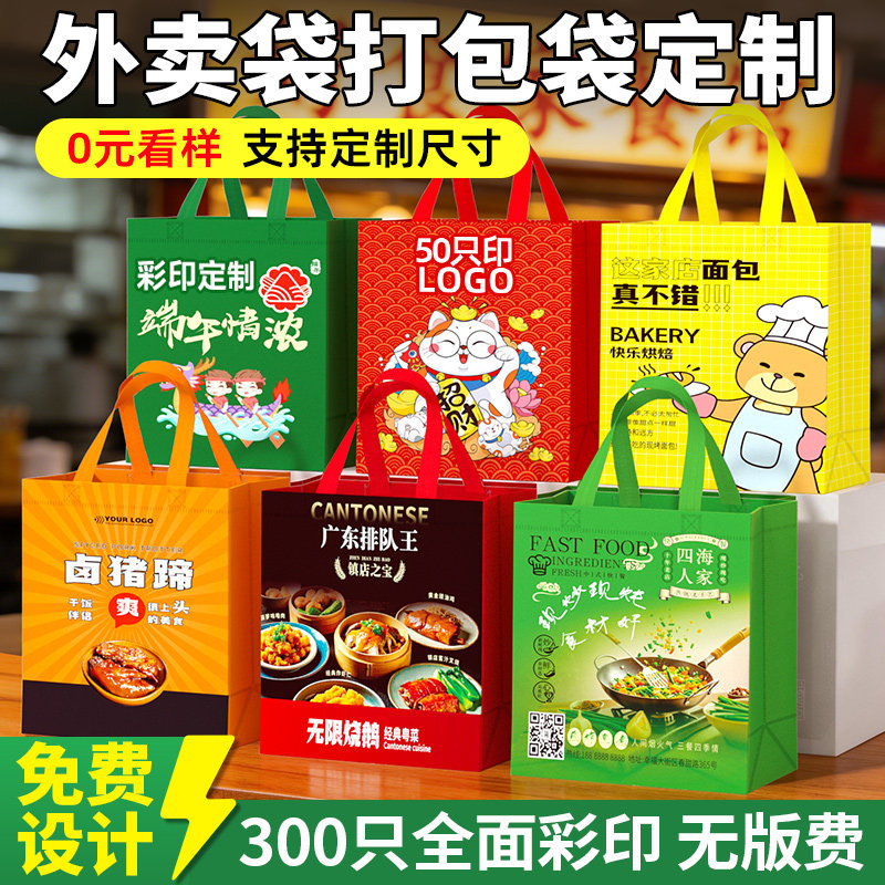 外卖打包袋餐饮商用无纺布手提袋定制食品保温打包袋端午包装袋子
