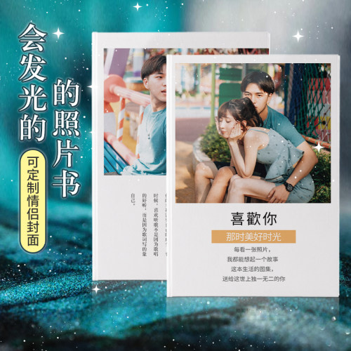 定制照片书益好情侣礼物