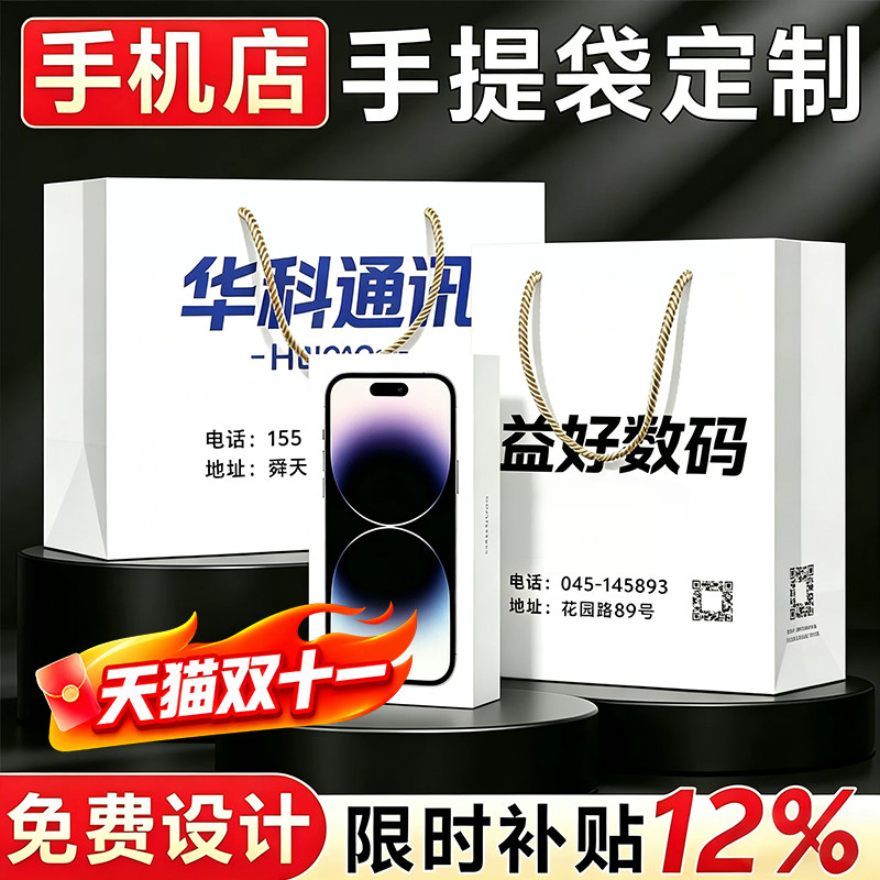手机店手提袋定制礼品袋购物袋定做纸袋华为苹果装手机专用袋子