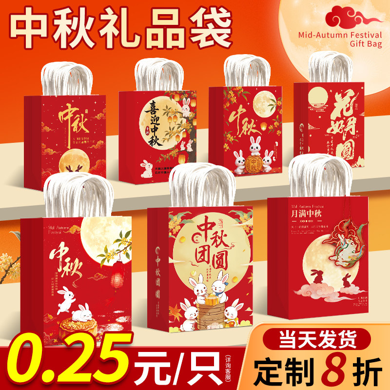 中秋礼品袋月饼包装袋图片