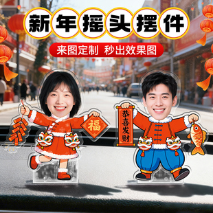 新年车载摇头摆件定制太阳能汽车摇摇乐Diy照片亚克力车内装饰品