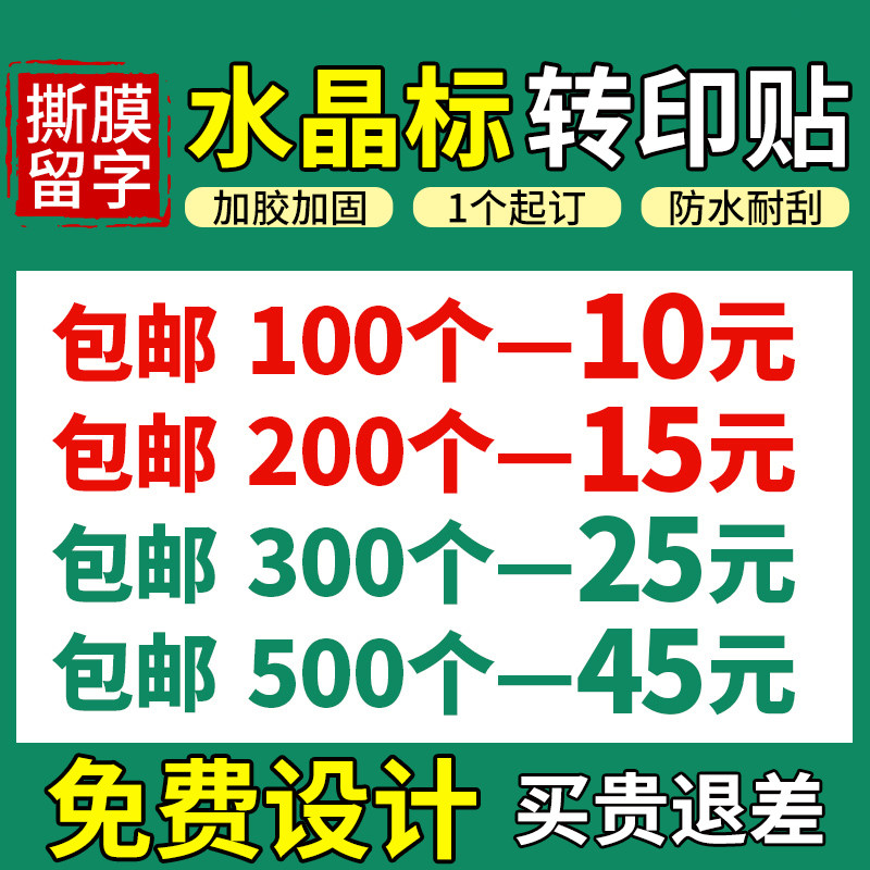 uv转印贴定制水晶标贴logo商标防水转移印不干胶标签烫金贴纸定做