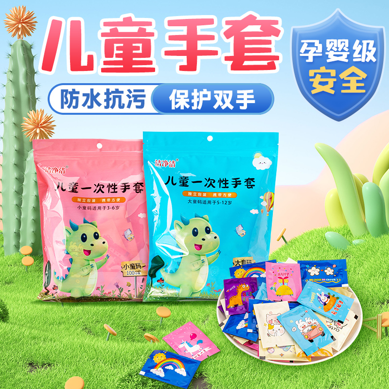 儿童一次性手套食品级专用独立包装宝宝小朋友小孩塑料手套加厚pe