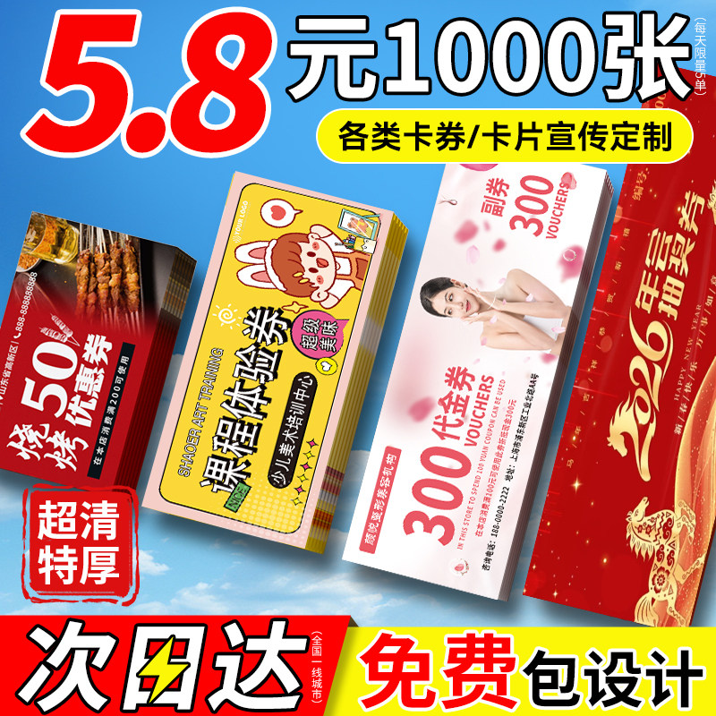 代金券定制优惠券制作抽奖券体验卡片抵用券入场券门票印刷美容院售后卡打印宣传单印制广告设计名片印刷卡片,文具电教/文化用品/商务用品,名片,淘宝优惠券,粉丝福利购,淘宝优惠卷