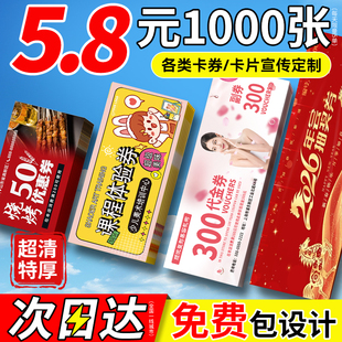 代金券定制优惠券制作抽奖券体验卡片抵用券入场券门票印刷美容院售后卡打印宣传单印制广告设计名片印刷卡片