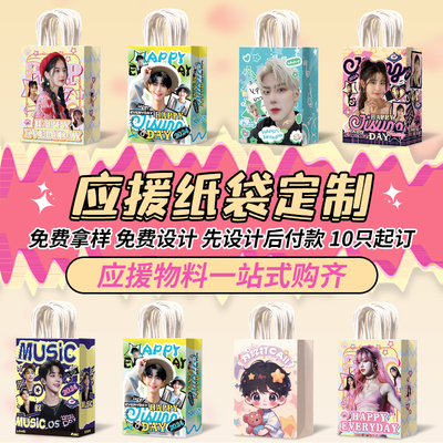 明星应援手提袋丨时代少年团周边