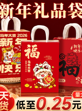 新年礼品袋元旦包装袋马年手提袋看样专拍KY