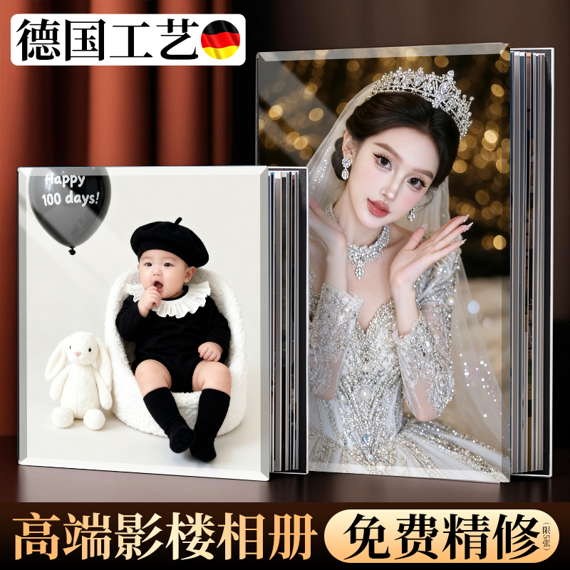 水晶相册定制照片书婚纱照制作高端影楼结婚做宝宝纪念册写真入册
