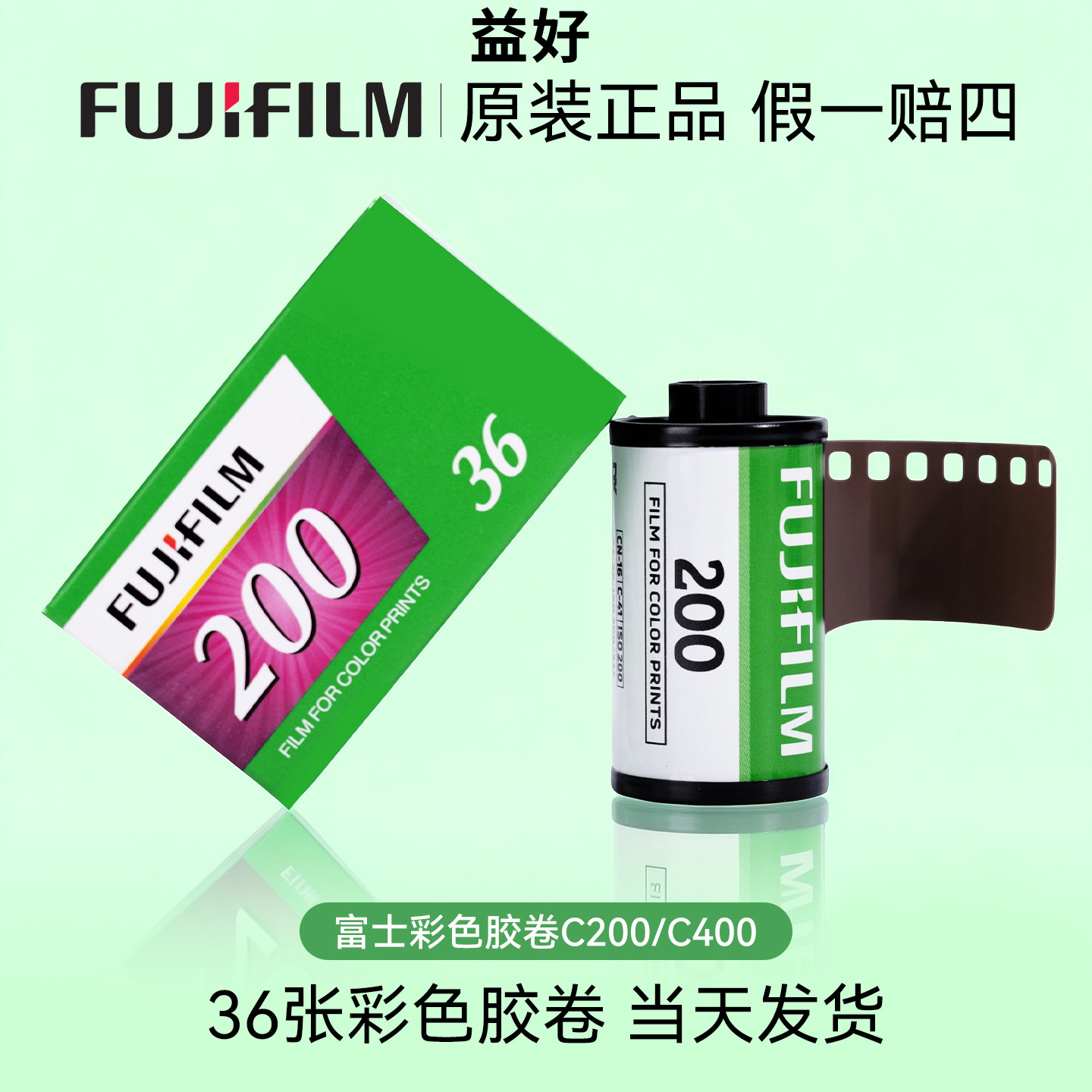 135胶卷适用富士C400C20035mm彩色负片Fujifilm适用柯达金胶卷全能400冲洗易拍cp200新手入门相机胶卷胶片