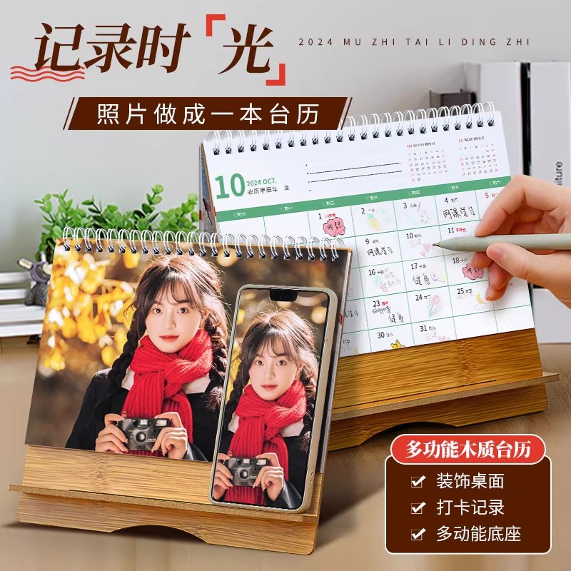 实木台历定制免费设计