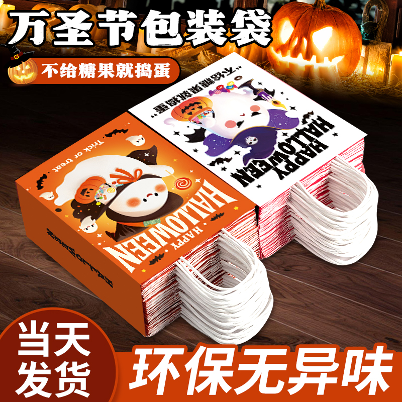 万圣节礼品袋手提袋伴手礼袋纸袋糖果包装袋袋子礼物袋牛皮纸袋