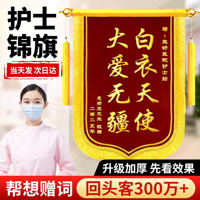 锦旗定制定做感谢医生送幼儿园老师赠送医院护士妇产科中医急诊骨科医护人员送宠物医院兽医旌旗订做锦旗订制