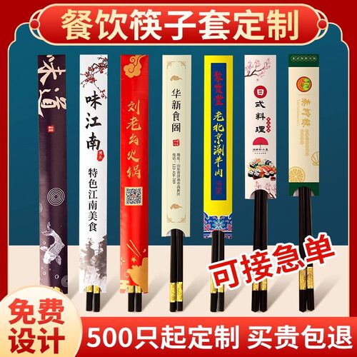 筷子套定制logo酒店餐饮店专用商用一次性筷套纸筷子套筷套定制