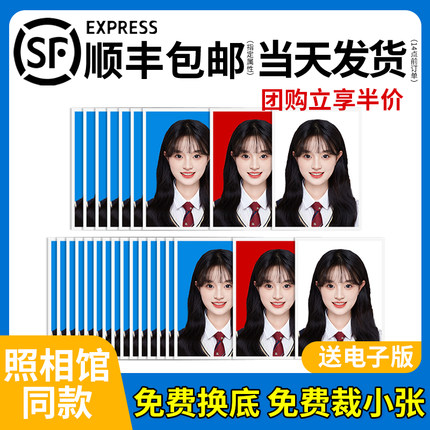 证件照打印冲洗冲印高清洗照片换底色2寸1寸一二寸两寸相片登记