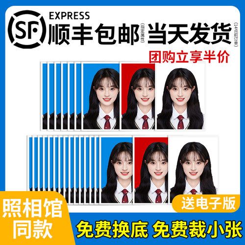 【开学专享】高清证件照换底裁剪