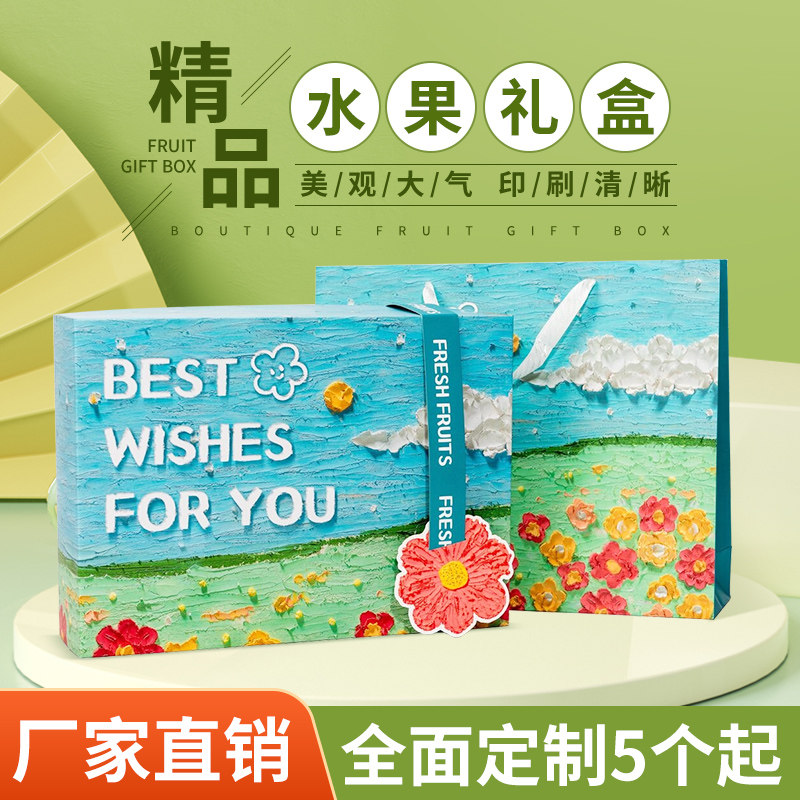 水果礼盒子空盒高档新鲜包装盒生日礼物纸箱谢师节送老师礼品定制