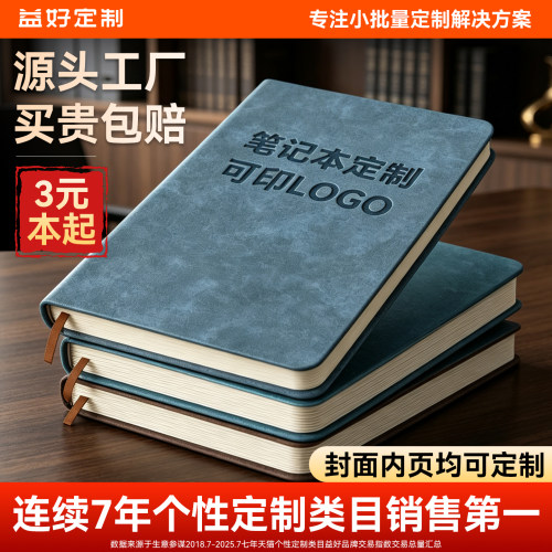 a5笔记本免费定制可印logo名字公司企业商务会议记事本定做B5内页订做不满意无条件退款免费设计工作本子