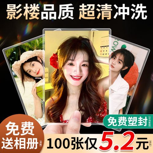 高清洗照片免费送相册|一天发货