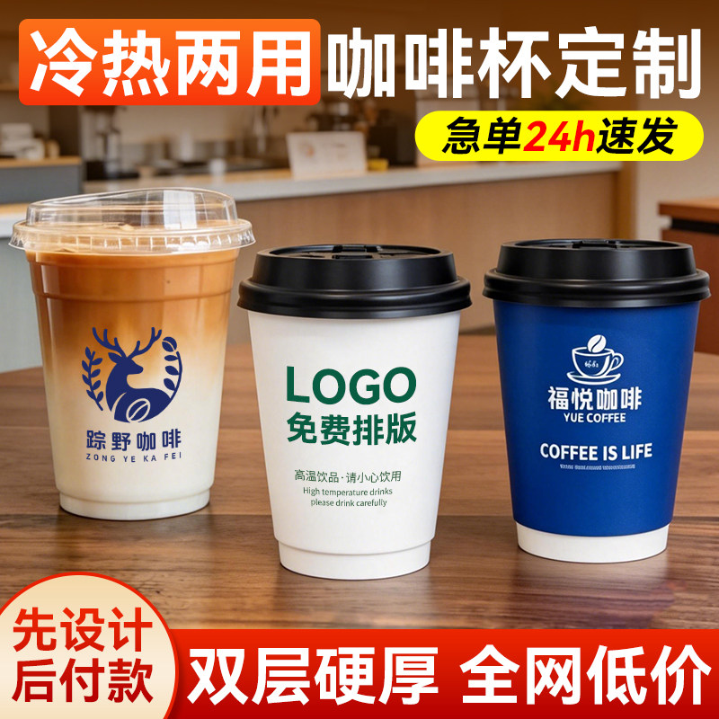 一次性咖啡杯定制印logo商用带盖热饮豆浆打包奶茶店专用纸杯定制