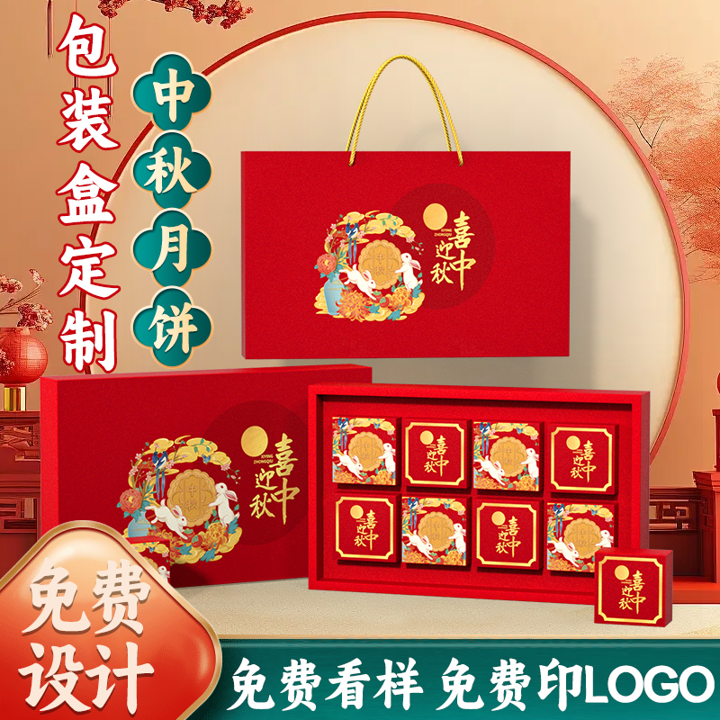 2025中秋节月饼礼盒包装盒定制
