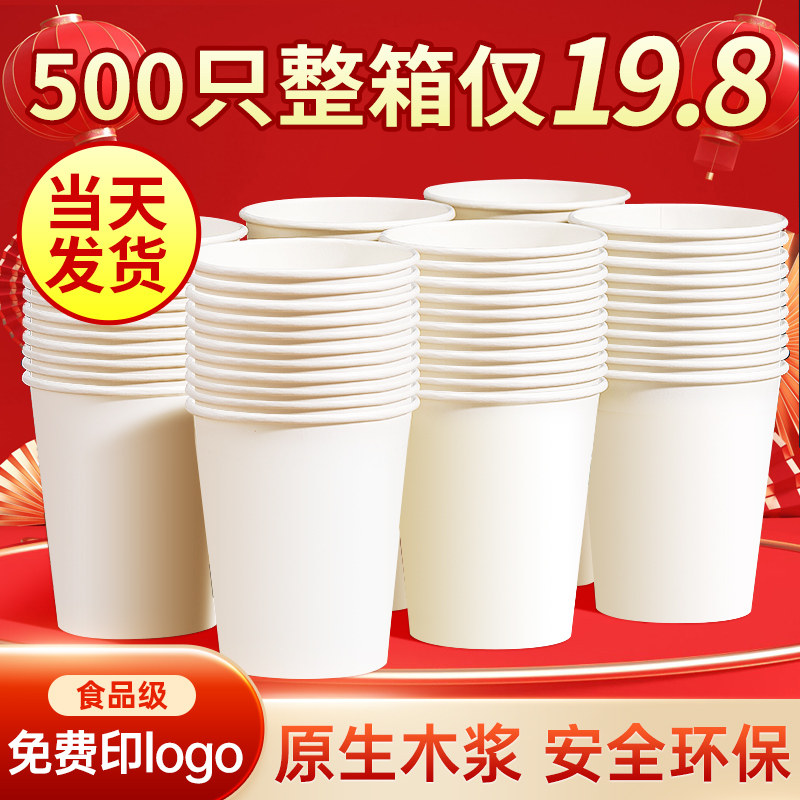 纯白纸杯一次性杯子水杯整箱批发商用加厚食品级幼儿园手工纸杯