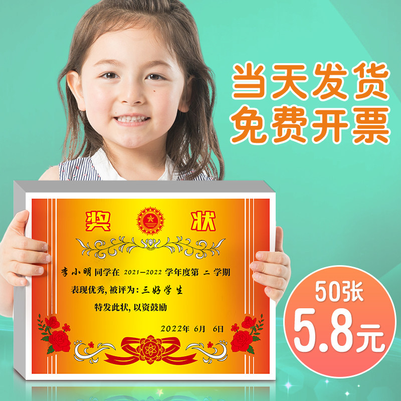 速发中小学生奖状幼儿园a4可打印空白儿童奖状纸毕业荣誉英语多款