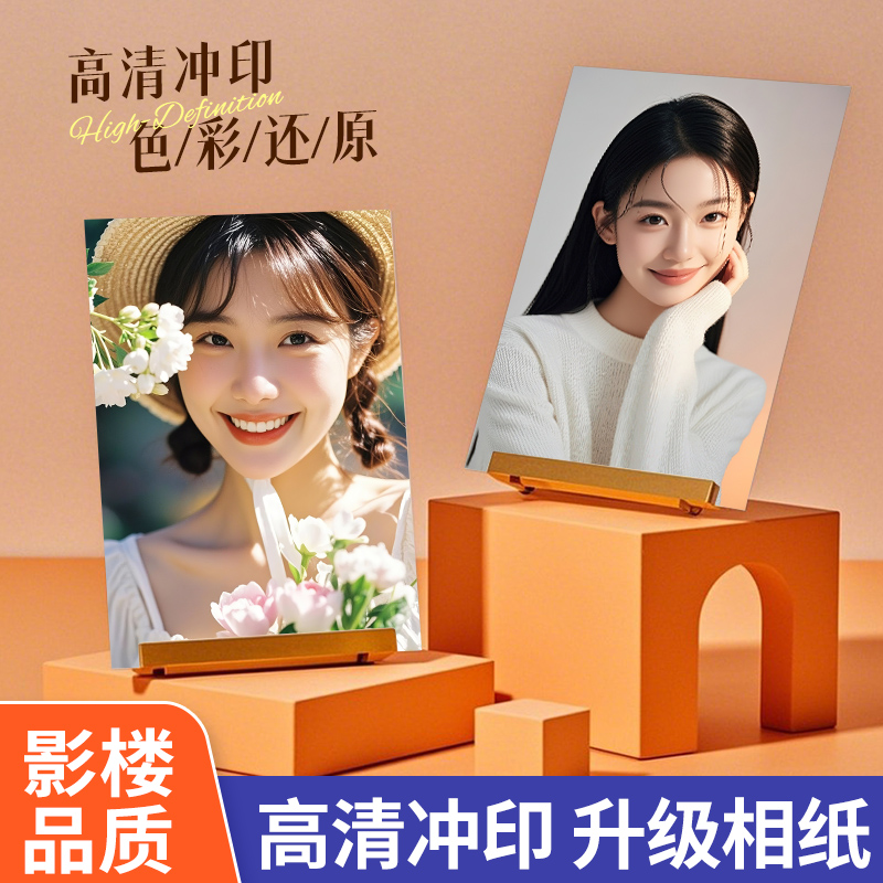 人像冲洗照片必冲！高光纸相纸