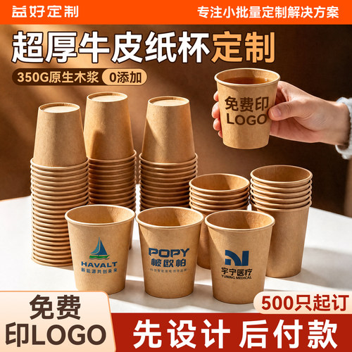 加厚牛皮纸杯定制丨耐高温无异味