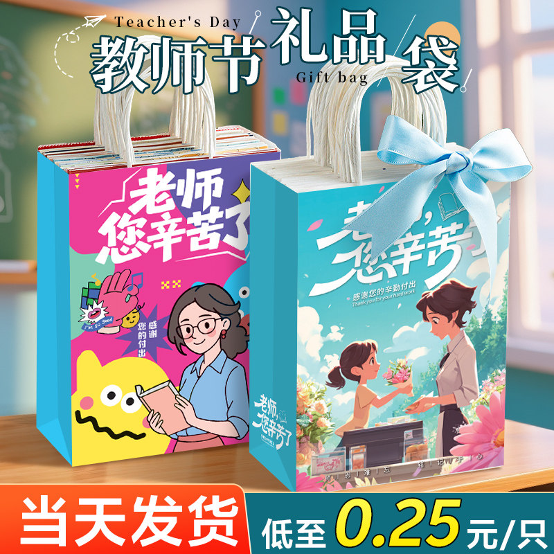 教师节礼品袋送老师谢师礼伴手礼袋礼物袋包装手提袋定制牛皮纸袋